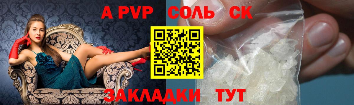 Альфа ПВП Соль Тында