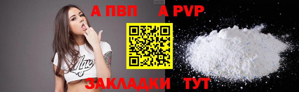 Alfa_PVP крисы CK  Alfa_PVP Crystall  Вход с VPN  Альфа ПВП СК  Тында 