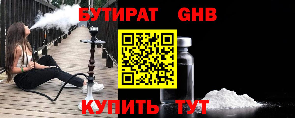 Тында  Бутират GHB  Вход с VPN 