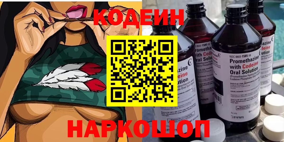Кодеин Purple Drank Тында
