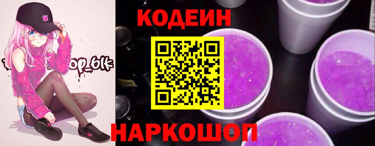 Кодеиновый сироп Lean Purple Drank  Вход с VPN  Тында 