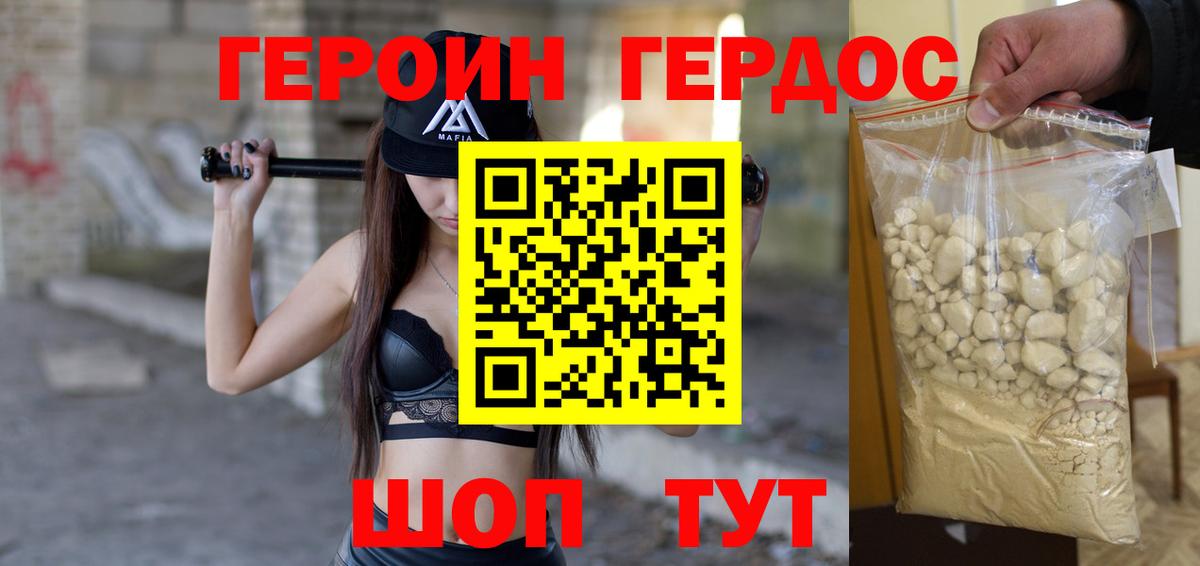 Героин хмурый Тында