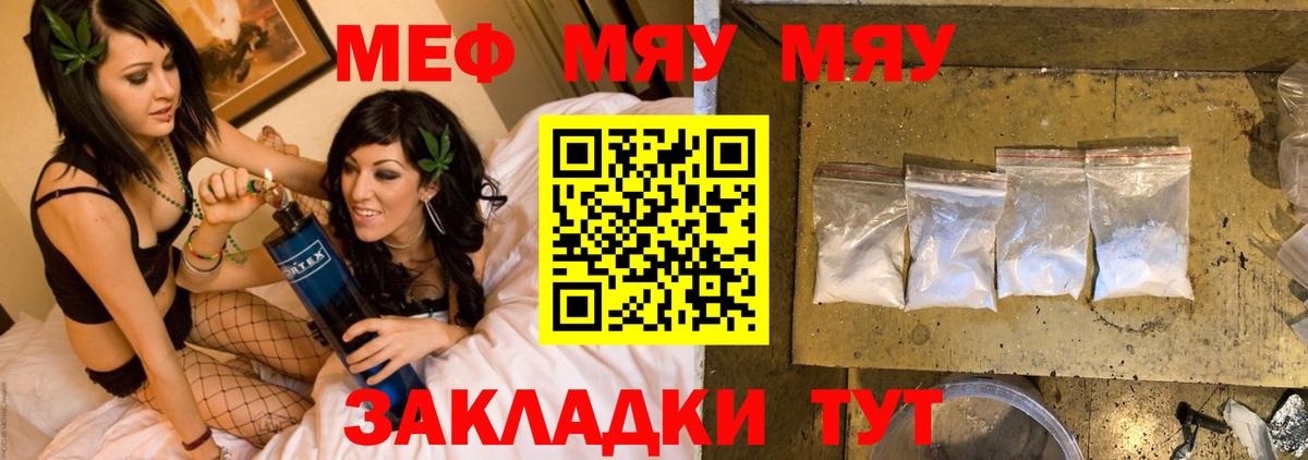 Меф мяу мяу кристаллы Тында