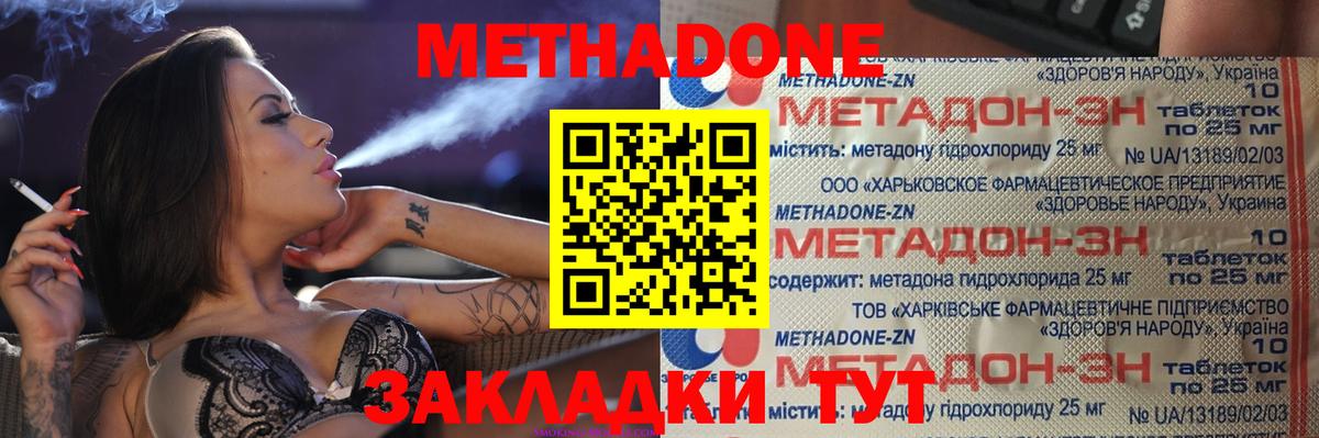 Тында  Метадон methadone  Вход с VPN  МЕТАДОН мёд 